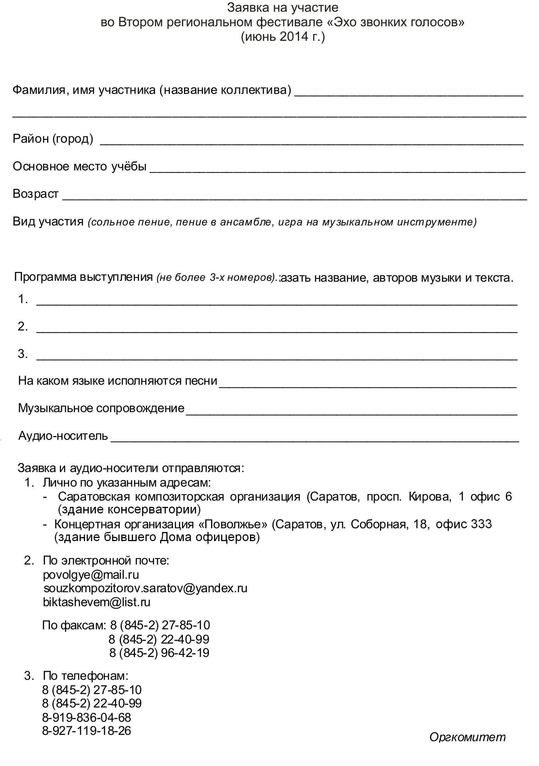 Заявка на участие